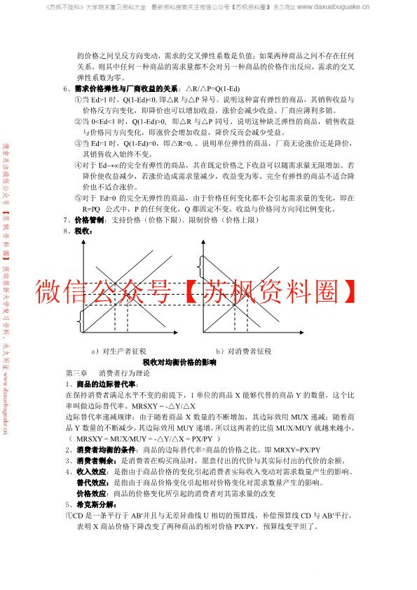西方经济学补充